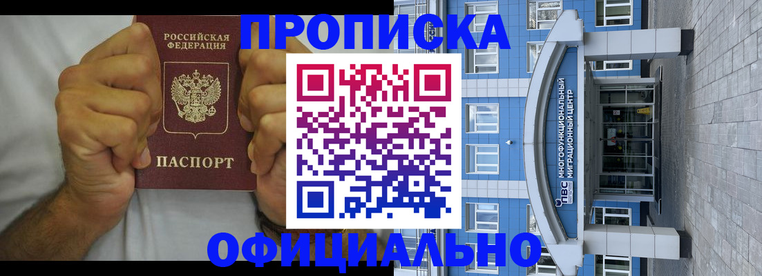 купить прописку в Хабаровском крае