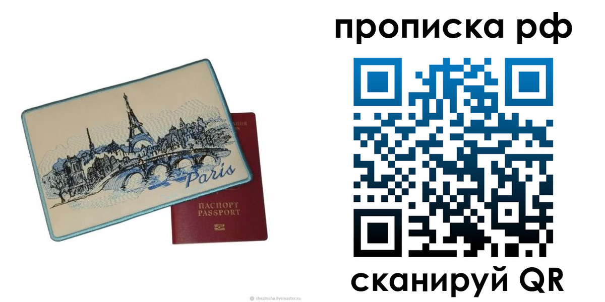 прописка в квартире в Хабаровском крае