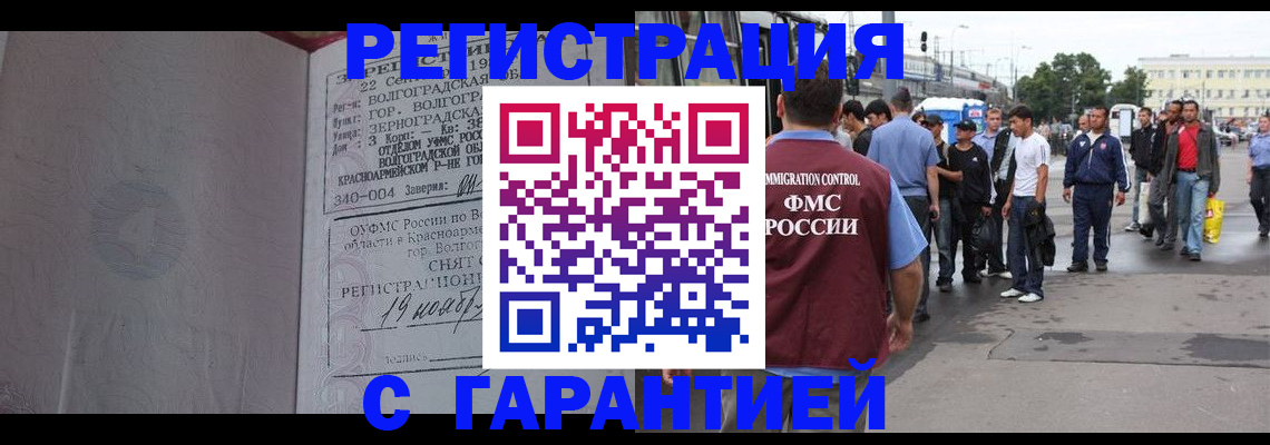 купить прописку в Хабаровском крае