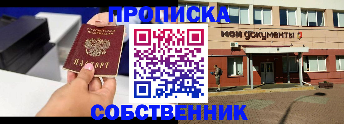 купить прописку в Хабаровском крае