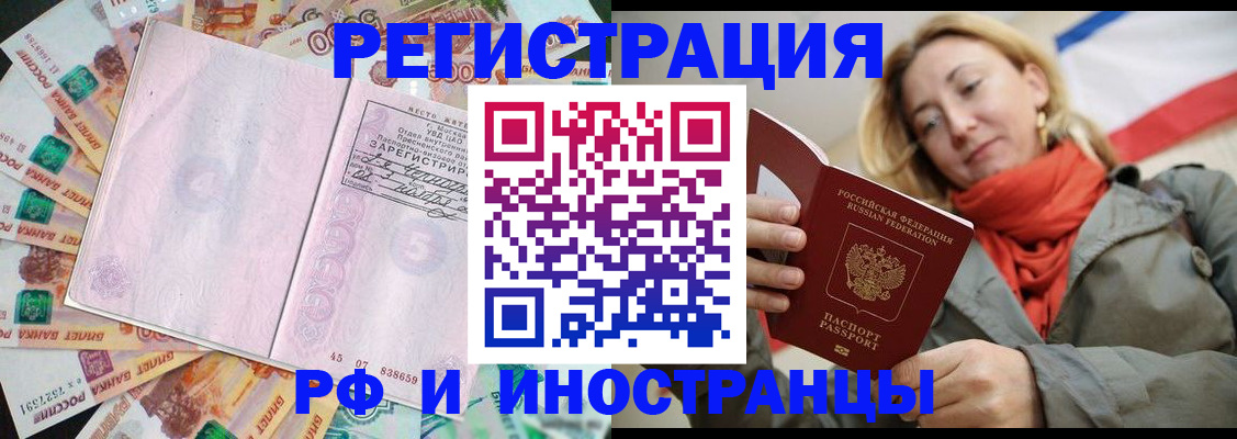 временная регистрация недорого в Хабаровском крае