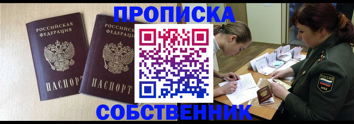 прописка регистрация в Хабаровском крае