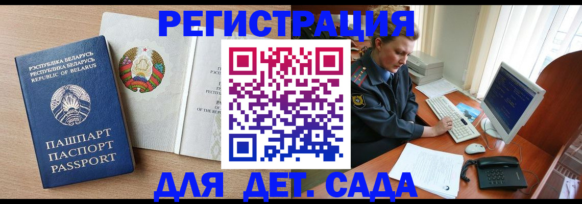 прописка ребенка в Хабаровском крае